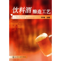 [正版二手]饮料酒酿造工艺