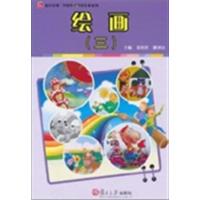 【正版二手】绘画(三)