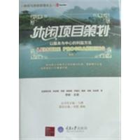 [正版二手]休闲项目策划 以服务为中心的利益方法