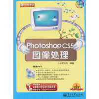 [正版二手]Photoshop CS5图像处理