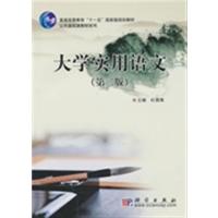 【正版二手】大学实用语文(第二版)