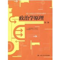 [正版二手]政治学原理(第二版)