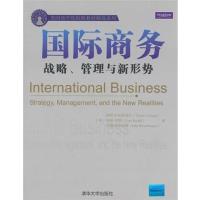 [正版二手]国际商务-战略.管理与新形势