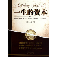 [正版二手]一生的资本