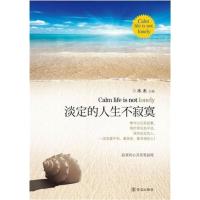 [正版二手]淡定的人生不寂寞