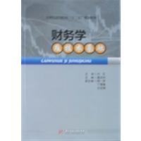 [正版二手]财务学及技术基础