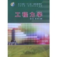 [正版二手]工程力学