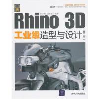 【正版二手】Rhino 3D工业级造型与设计(第二版)