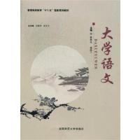 [正版二手]大学语文
