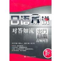 【正版二手】出行日本高频问答