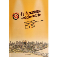 [正版二手]行走的新闻(宁波60个公民的60年)