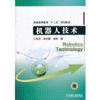 [正版二手]机器人技术