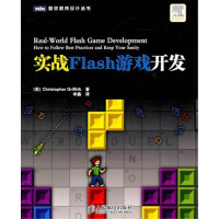 [正版二手]实战Flash游戏开发