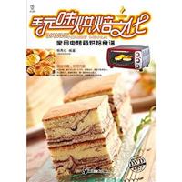[正版二手]玩味烘焙文化(家用电烤箱烘焙食谱)