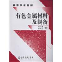 [正版二手]有色金属材料及制备