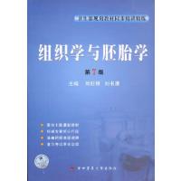 [正版二手]组织学与胚胎学