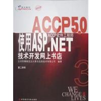 [正版二手]使用ASP.NET技术开发网上书店(第二学年)