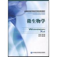 [正版二手]微生物学(内容一致,印次、封面或原价不同,统一售价,随机发货)