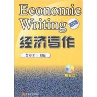 [正版二手]经济写作(第四版)