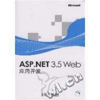 [正版二手]ASP.NET 3.5 Web应用开发