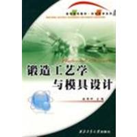 [正版二手]锻造工艺学与模具设计(第2版)