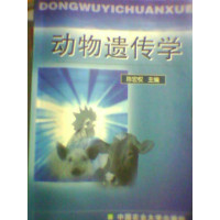[正版二手]动物遗传学