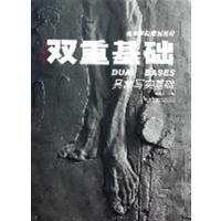 [正版二手]双重基础具象写实基础