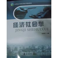 [正版二手]经济社会学
