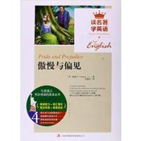 [正版二手]读名著,学英语---傲慢与偏见