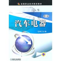 [正版二手]汽车电器-第2版