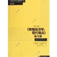 [正版二手]微观经济学:现代观点》练习册 (第六版)
