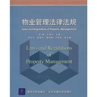 [正版二手]物业管理法律法规