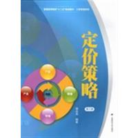 [正版二手]定价策略(第三版)