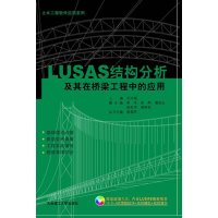 [正版二手]LUSAS结构分析及其在桥梁工程中的应用