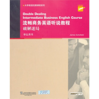 [正版二手]流畅商务英语听说教程破解迷局(学生用书)