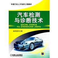 [正版二手]汽车检测与诊断技术