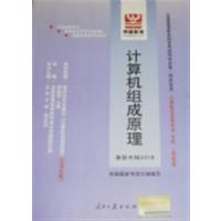 【正版二手】计算机组成原理