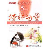 [正版二手]英语睡前5分钟 榜样的力量