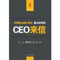 [正版二手]CEO来信