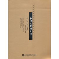 [正版二手]奢侈品案例分析