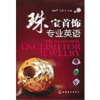 [正版二手]珠宝首饰专业英语(陈令霞)