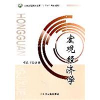 [正版二手]宏观经济学