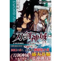 [正版二手]刀剑神域-艾恩葛朗特-001