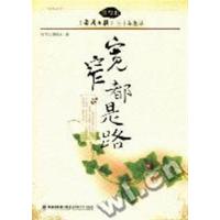 [正版二手]宽窄都是路