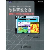 [正版二手]软件研发之道-微软开发团队的经验法则