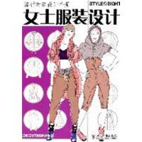 [正版二手]女士服装设计(流行时装设计手册)