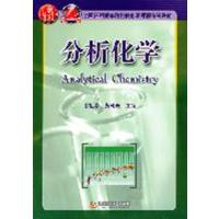 [正版二手]分析化学