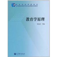 [正版二手]教育学原理