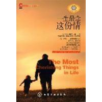 【正版二手】鹰语坊双语心灵阅读系列--一生最念这份情