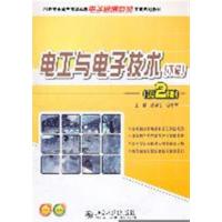 [正版二手]电工与电子技术(下册)(第2版)